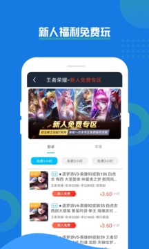 租号平台APP