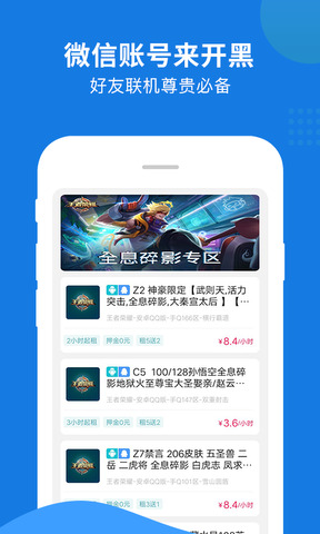 王者租号平台app