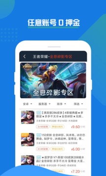 租号平台APP