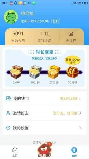 西瓜计步红包版下载_西瓜计步(走路赚钱)App下载