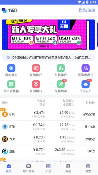 币印矿池app