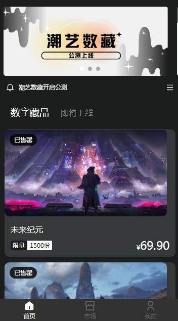 潮艺数藏(MetaBox)