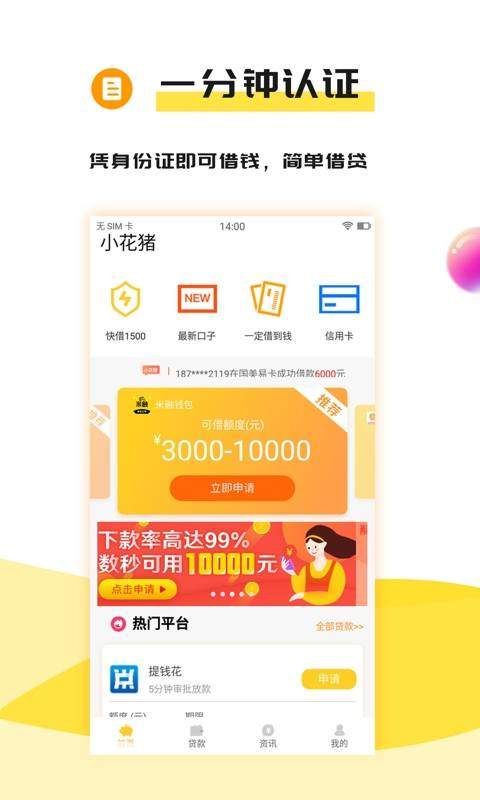 读秒贷款手机版