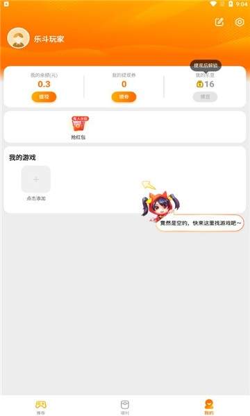 乐斗堂app6.7.4.8