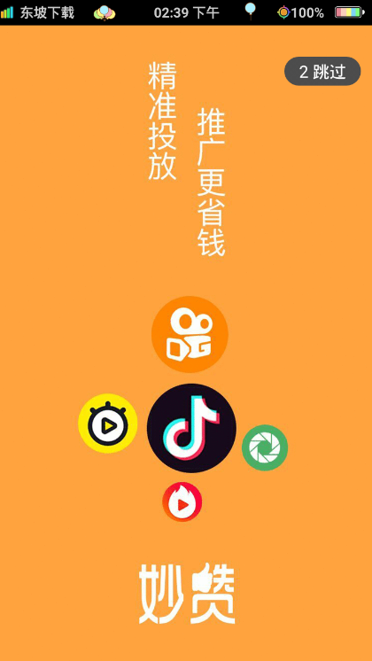 妙赞抖音点赞APPv1.0