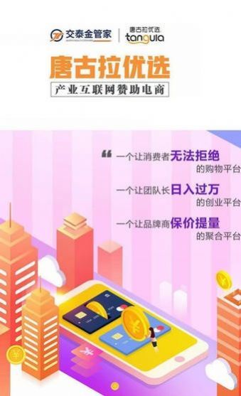 唐古拉优选商城赚钱版v2.5.0