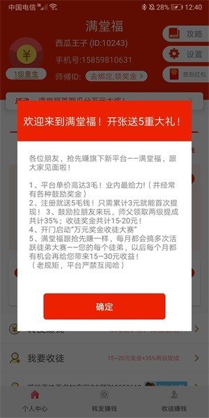 满堂福appv1.8.1