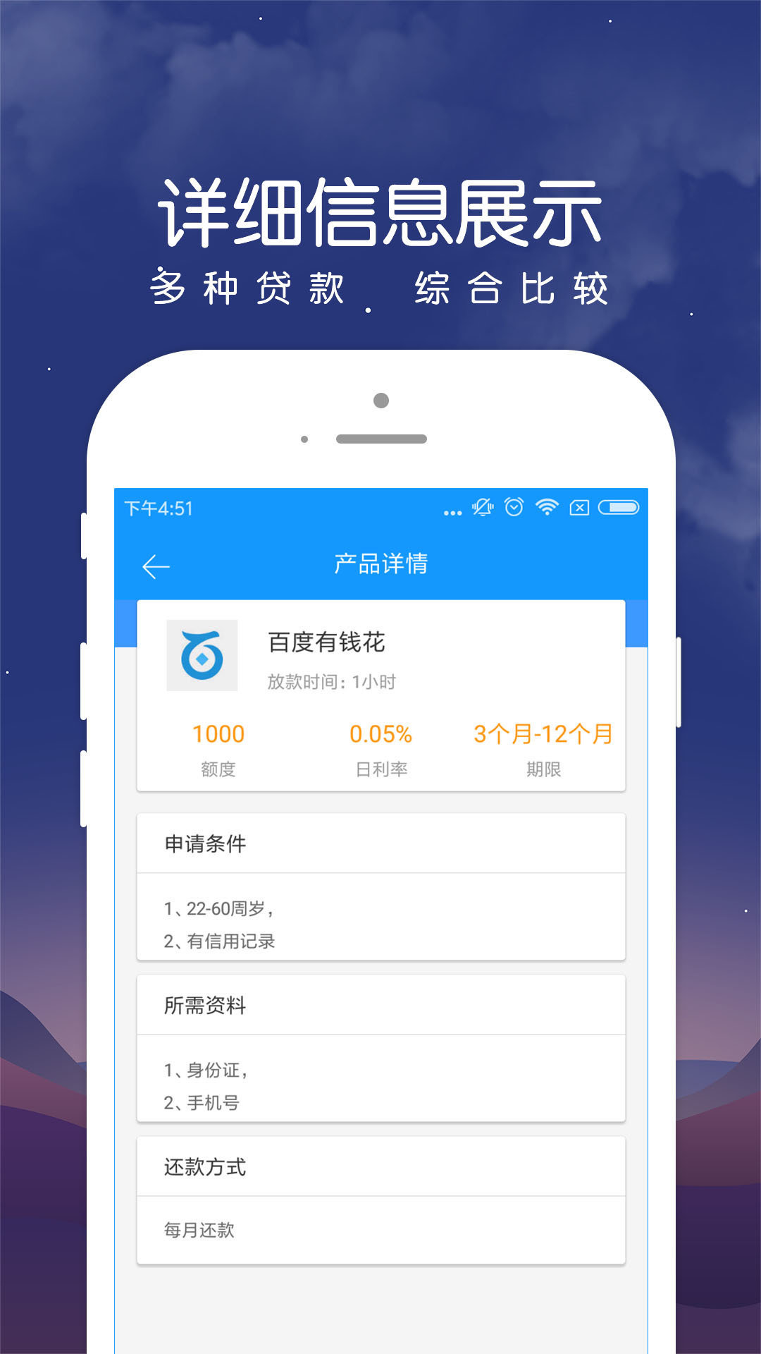 大象花呗appv2.1