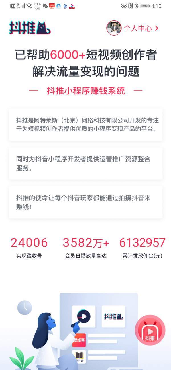 抖推猫appv2.0.5