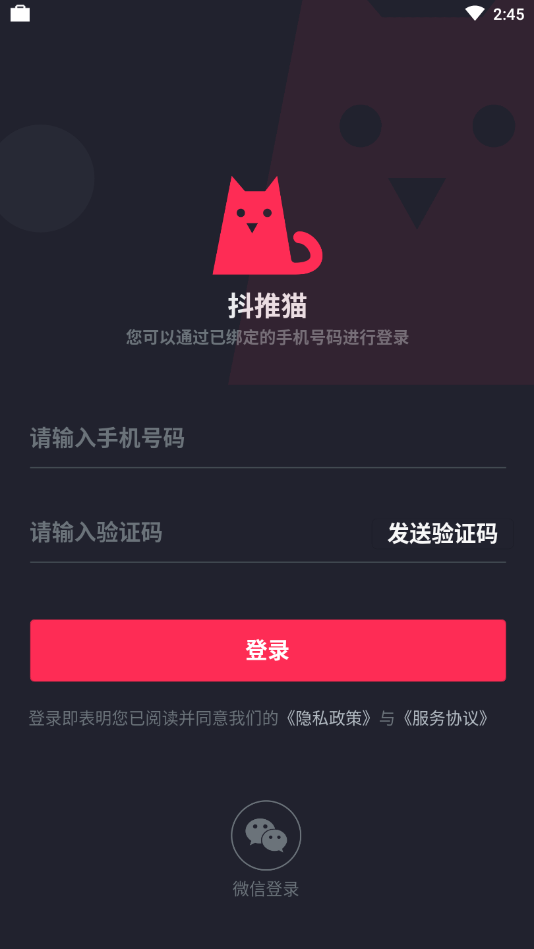 抖推猫appv2.0.5