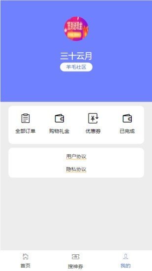 羊毛社区Appv1.0.1