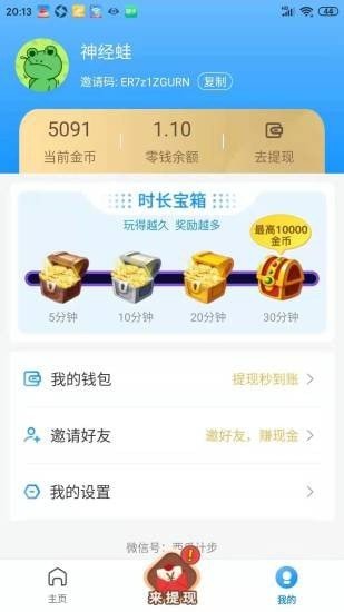 西瓜计步APPv1.0.8