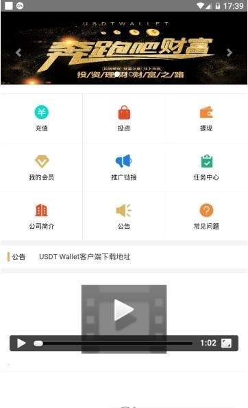 usdt钱包官方下载