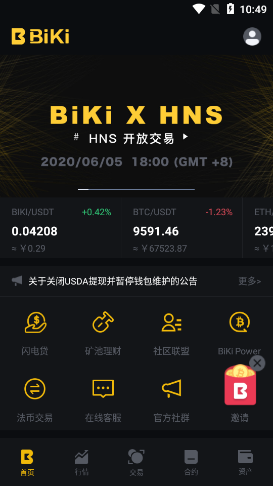 bikicoin交易所appv3.0