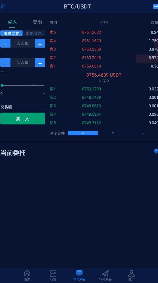 币商交易所官网v3.2