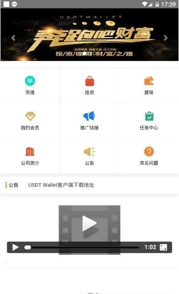 usdt挖矿appv2.0