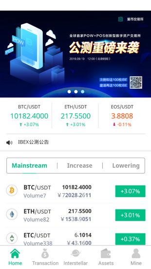 爱币网appv3.2