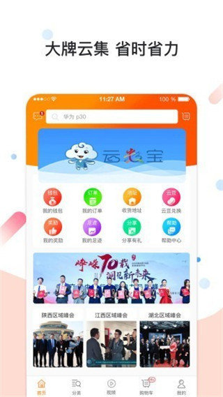 云元app下载安装v3.2
