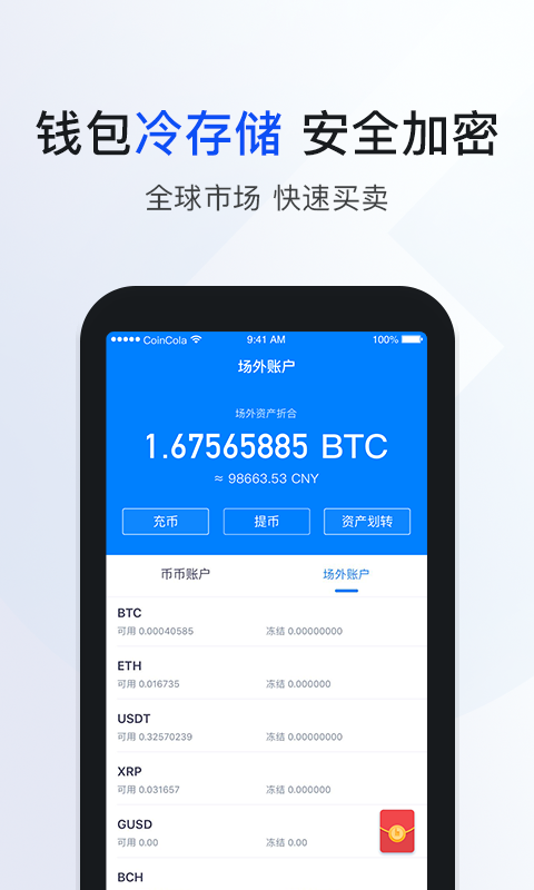 coincola.info交易所v1.4