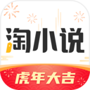 淘小说免费版