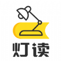 灯读文学正版