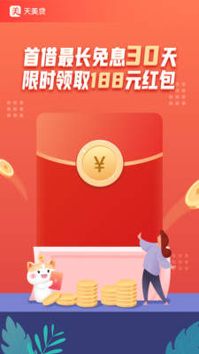 天美贷