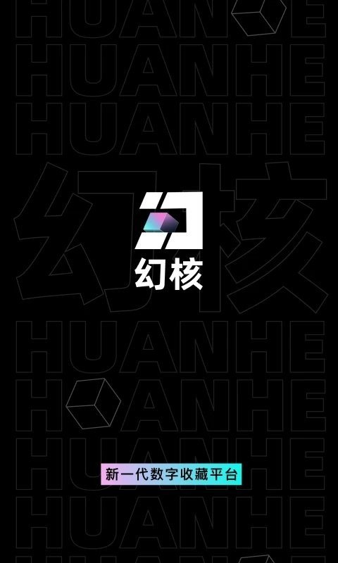幻核nft交易平台v2.1