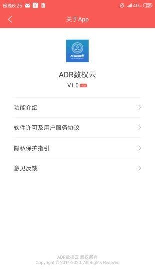 adr数权交易所v3.0