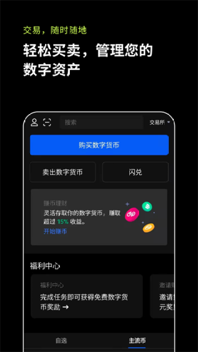okx欧易交易所v3.0