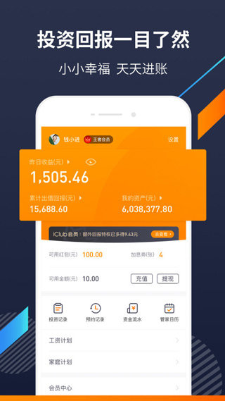 爱钱进app下载7.6v2.1