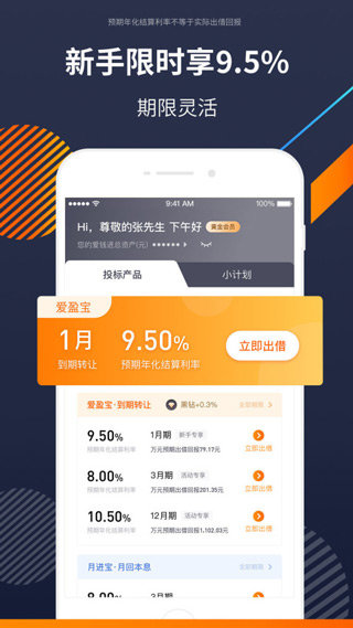 爱钱进app下载7.6v2.1