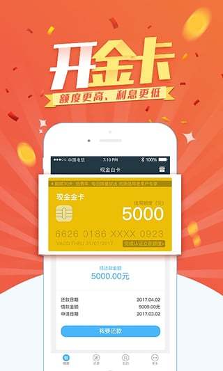 现金白卡借款appv3.2