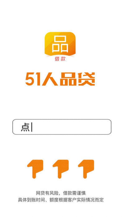 51人品贷款appv3.2