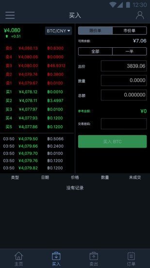 币易app官方版v3.2