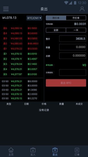 币易app官方版v3.2