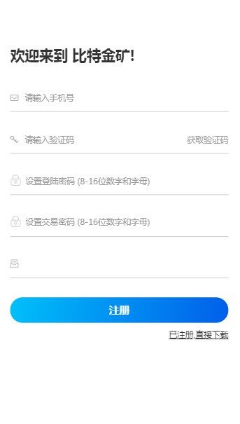 比特金矿交易所v2.0