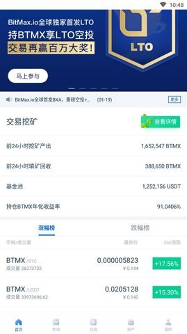 yobit交易所appv3.2
