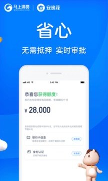 安逸花官网免费v2.0