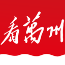 看万州新闻app2022触摸版v6.1.3手机版