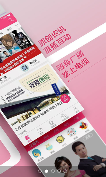 看苏州APP