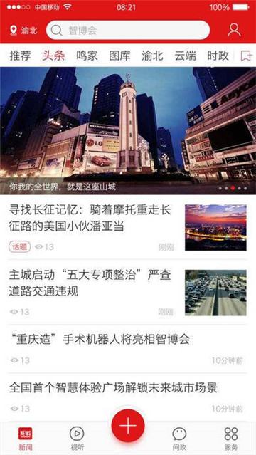 新重庆客户端