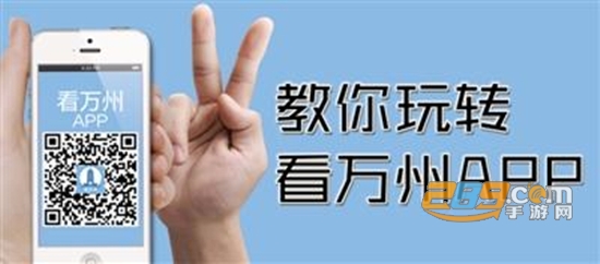 看万州新闻app触摸版