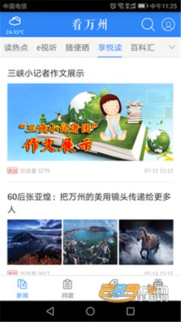 看万州新闻app触摸版