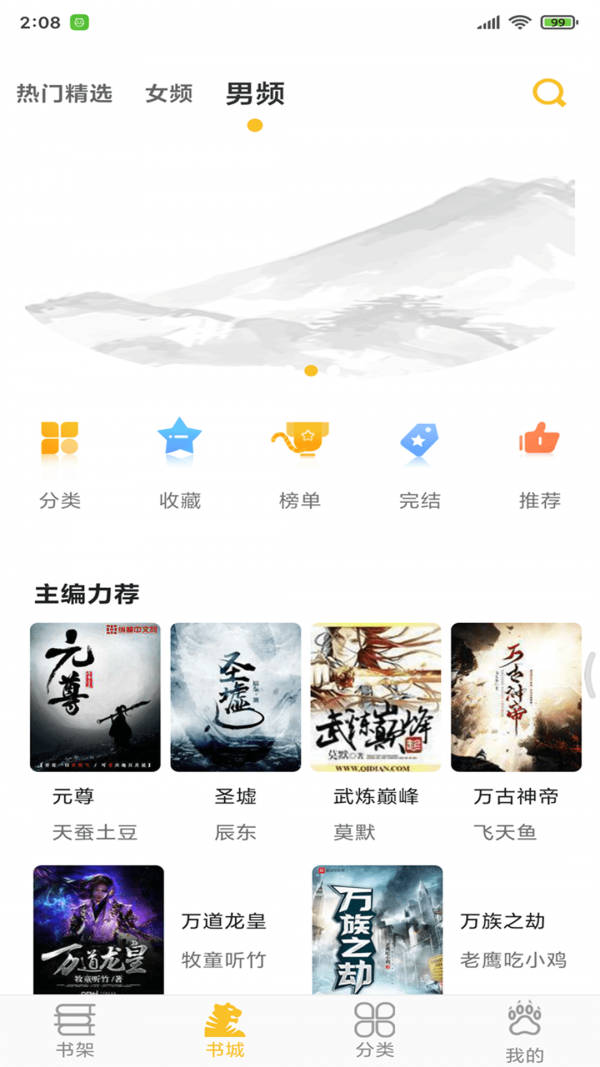 蛮多小说app下载