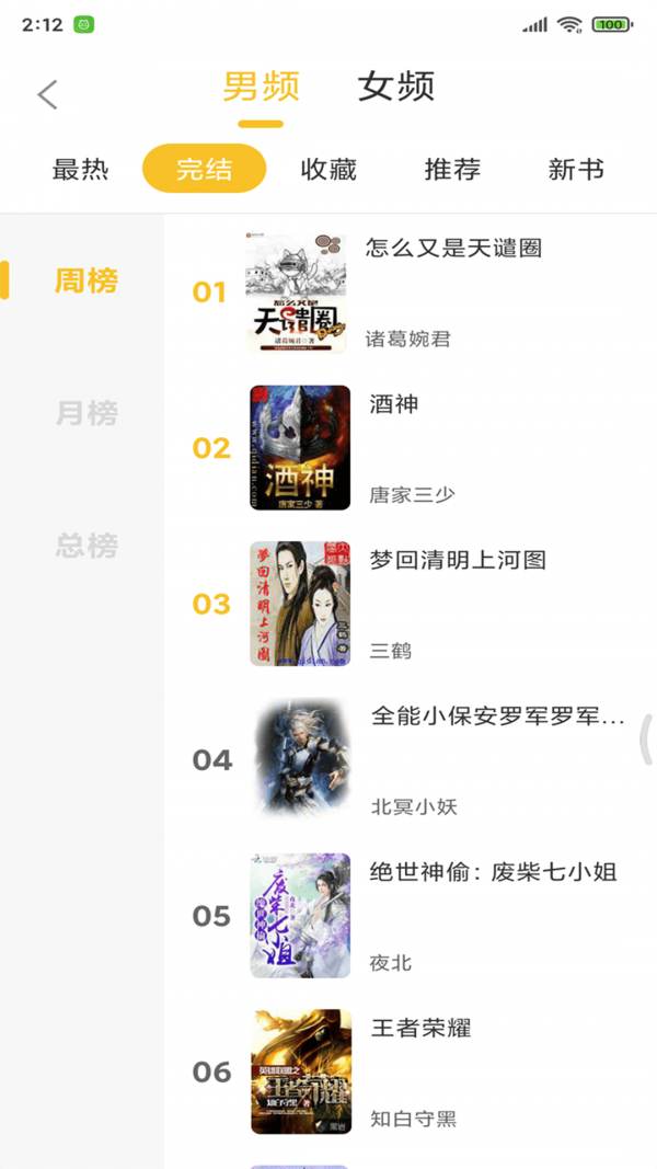 蛮多小说app下载