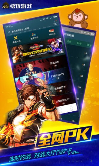 悟饭游戏厅下载最新版安装