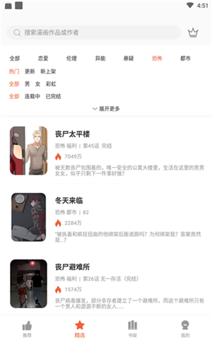 爱特漫画app最新版