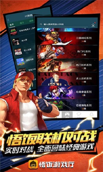 悟饭游戏厅下载最新版安装