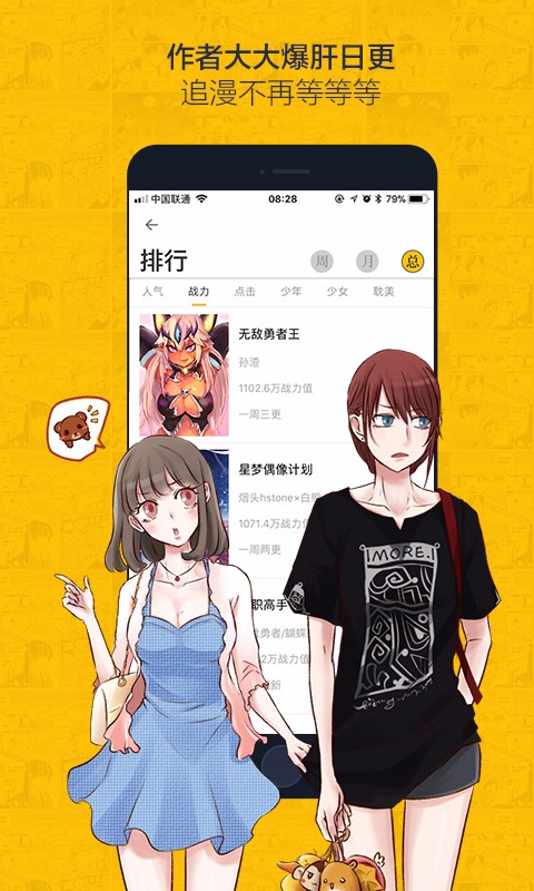 虫虫漫画app下载安装