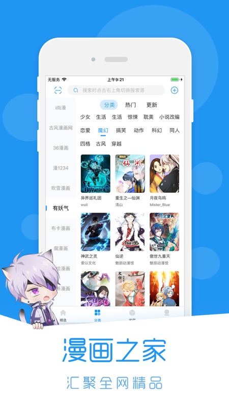 荟聚动漫app下载